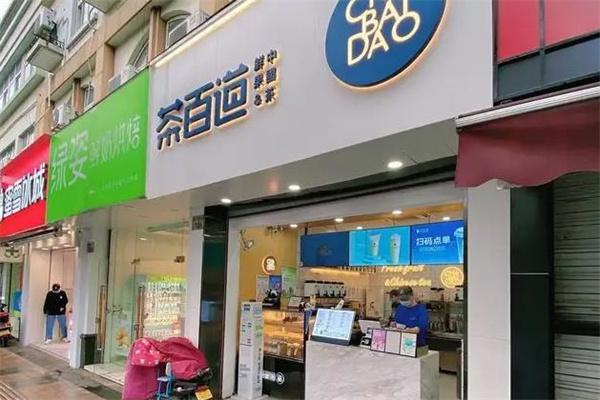 茶百道