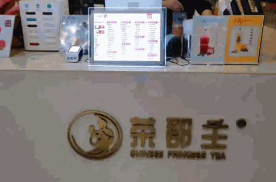 茶郡主奶茶