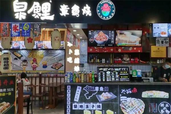 泉鲤章鱼烧