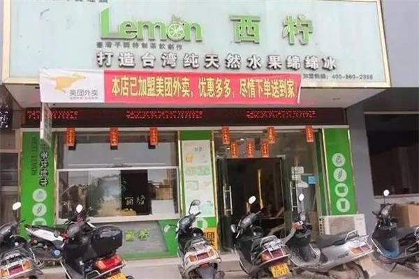 西柠茶饮