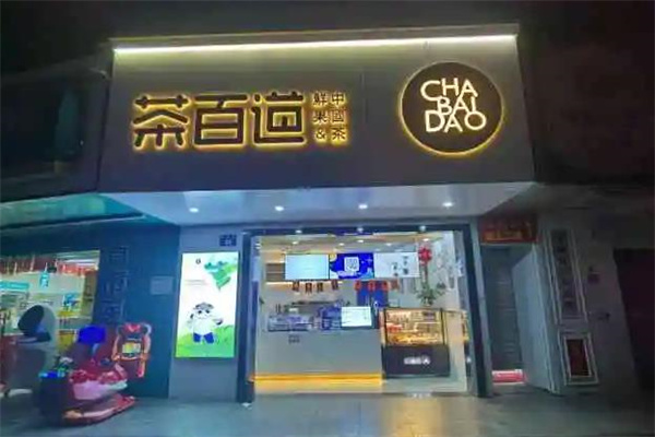 茶百道