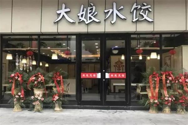 大娘水饺