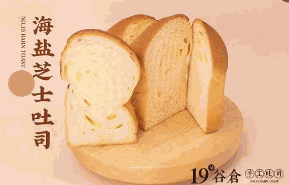 19号谷仓手工吐司