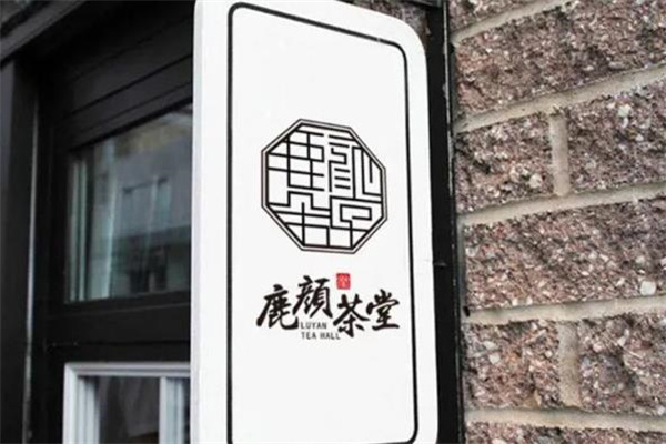 鹿颜茶堂
