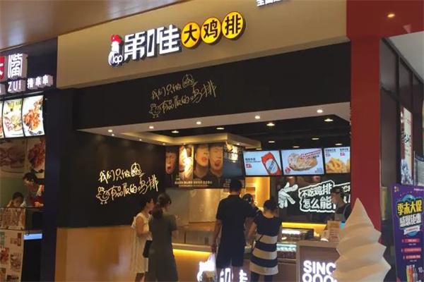 第一佳鸡排