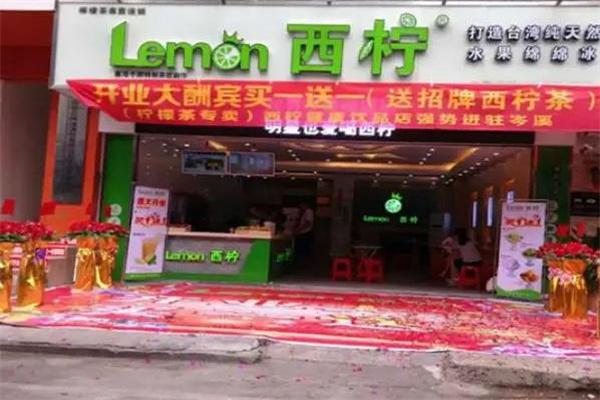 西柠茶饮