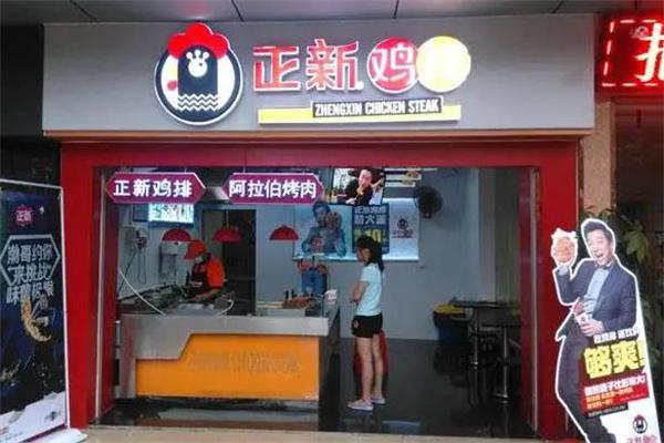 正新鸡排