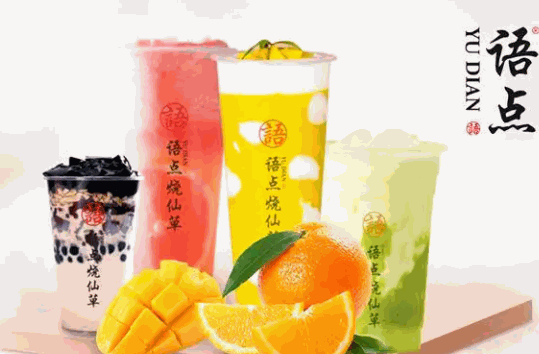 语点烧仙草