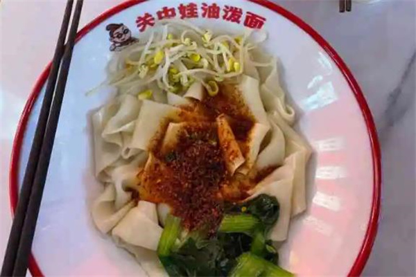 关中娃油泼面