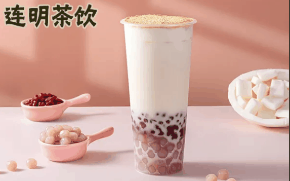连明茶饮