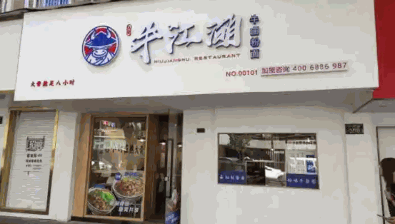 牛江湖牛卤小馆