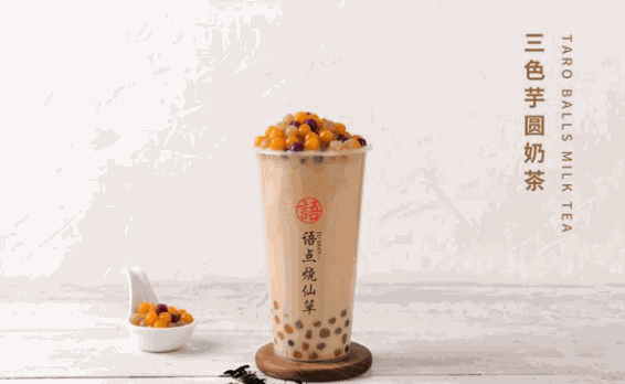 语点烧仙草
