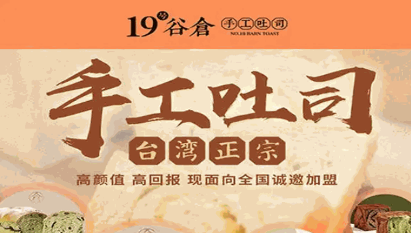 19号谷仓手工吐司