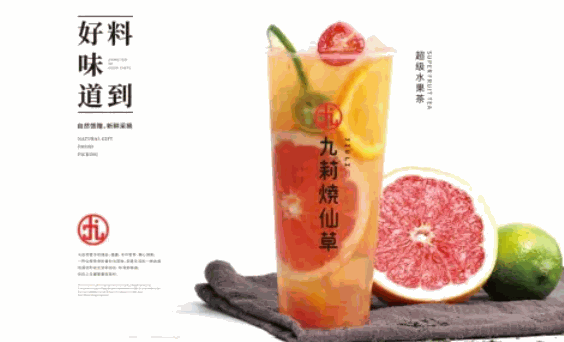 九莉烧仙草