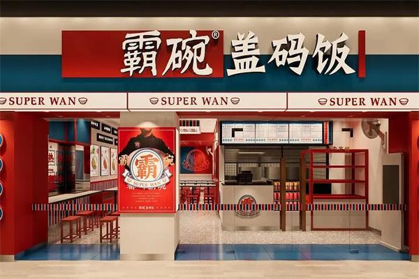 霸碗盖码饭