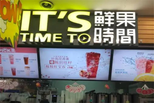 鲜果时间