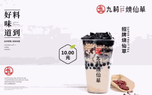九莉烧仙草