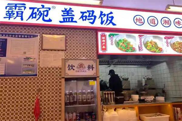 霸碗盖码饭