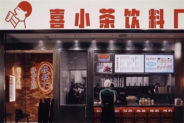 喜小茶