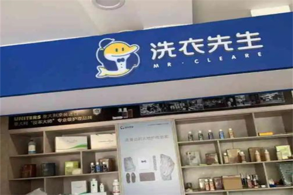洗衣先生