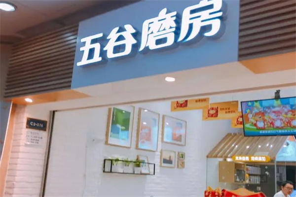 五谷磨坊