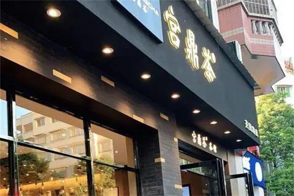 宫鼎茶
