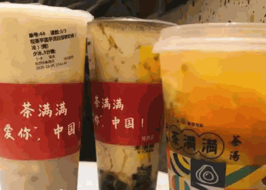 茶满满奶茶
