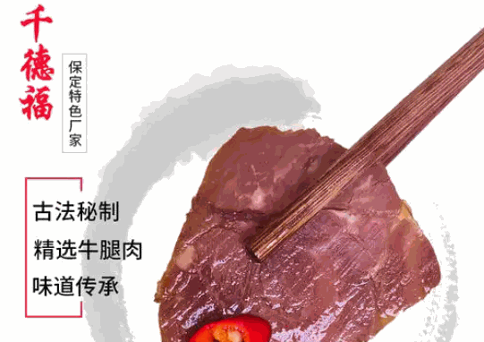 千德福