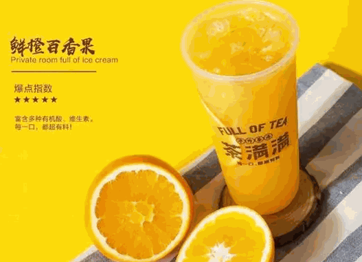 茶满满奶茶