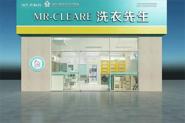 洗衣先生