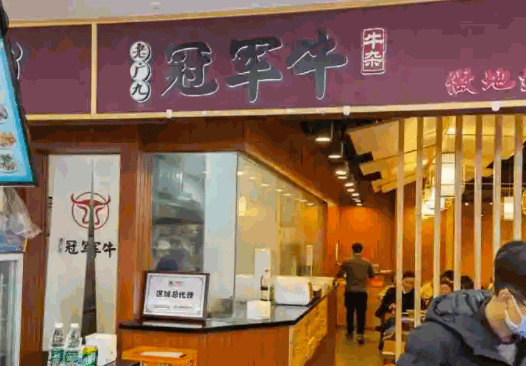 冠军牛牛杂