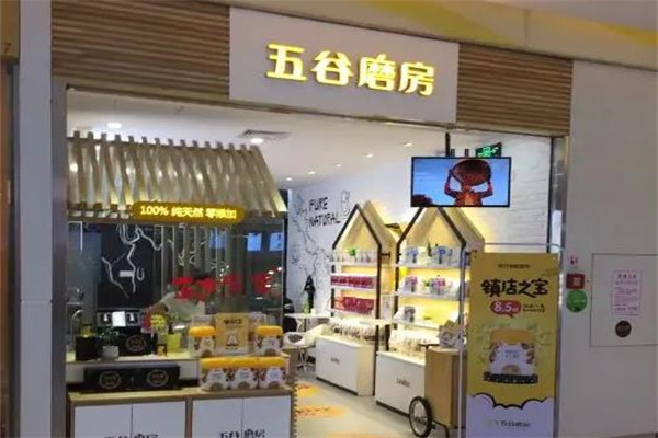 五谷磨坊