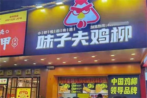 味子夫