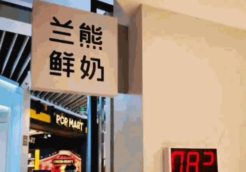 兰熊鲜奶