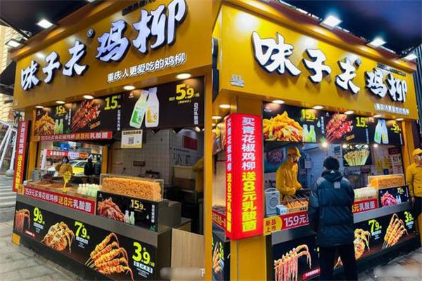 味子夫