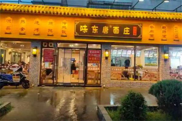味东唐面庄