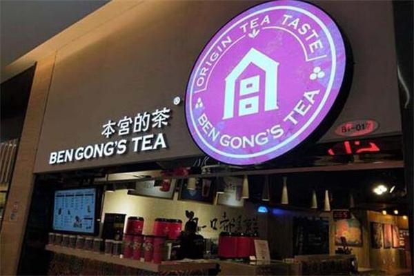 本宫的茶