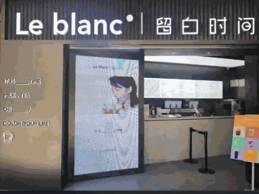 留白时间奶茶