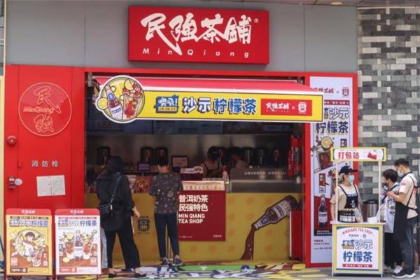 民强茶铺