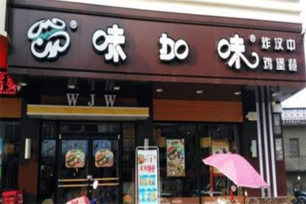味加味