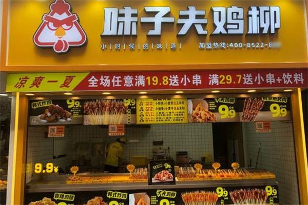 味子夫