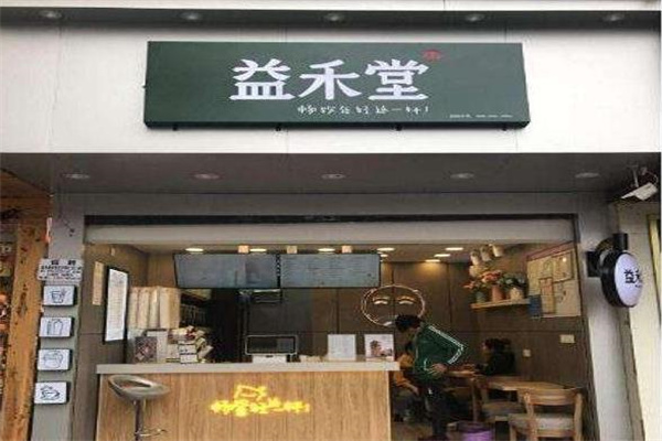益禾堂