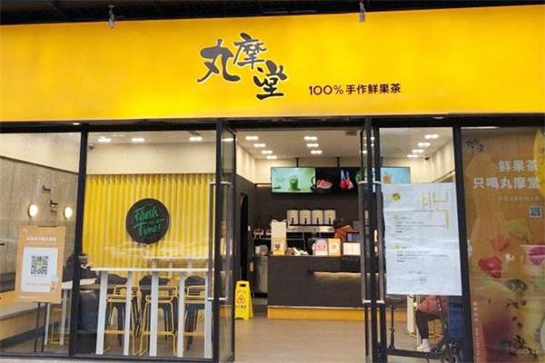 丸摩堂奶茶