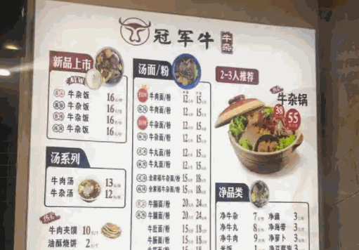 冠军牛牛杂