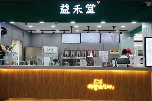 益禾堂