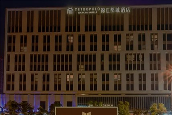 锦江都城