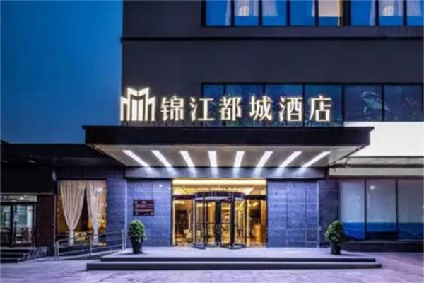 锦江都城