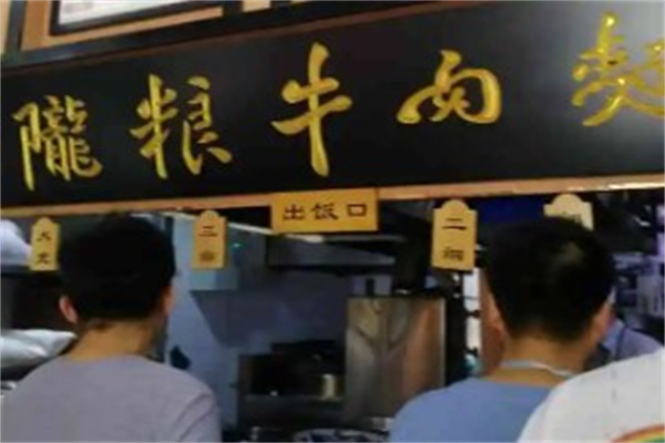 陇粮牛肉面