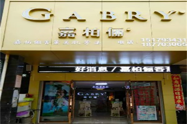 嘉柏俪