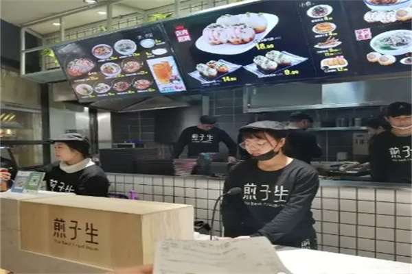 煎子生